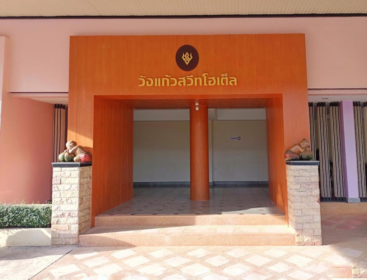 Wangkaew Hotel Пхитсанулок Экстерьер фото